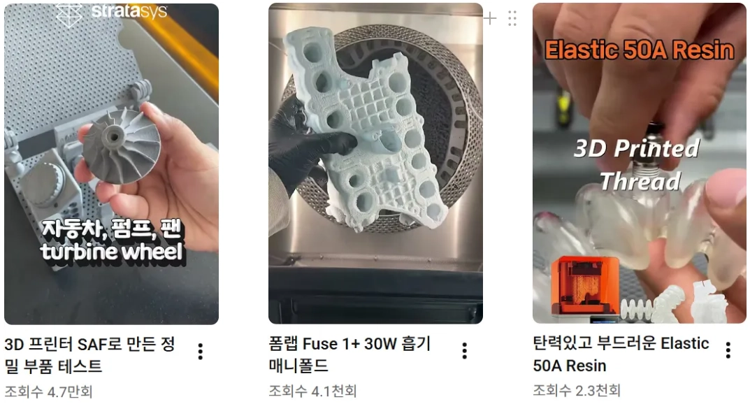 3D 프린팅 제작 사례 콘텐츠