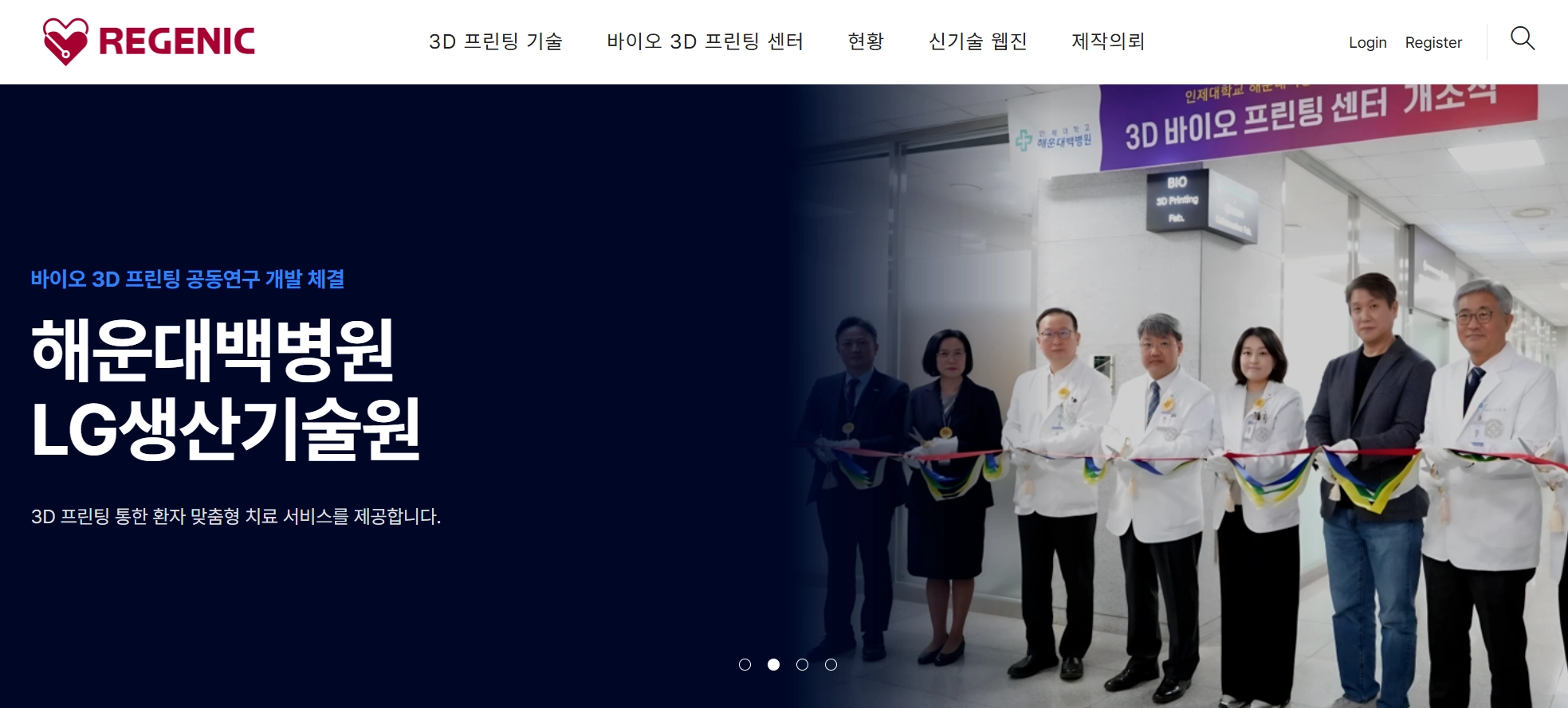 바이오 3D 프린팅 센터 홈페이지와 콘텐츠