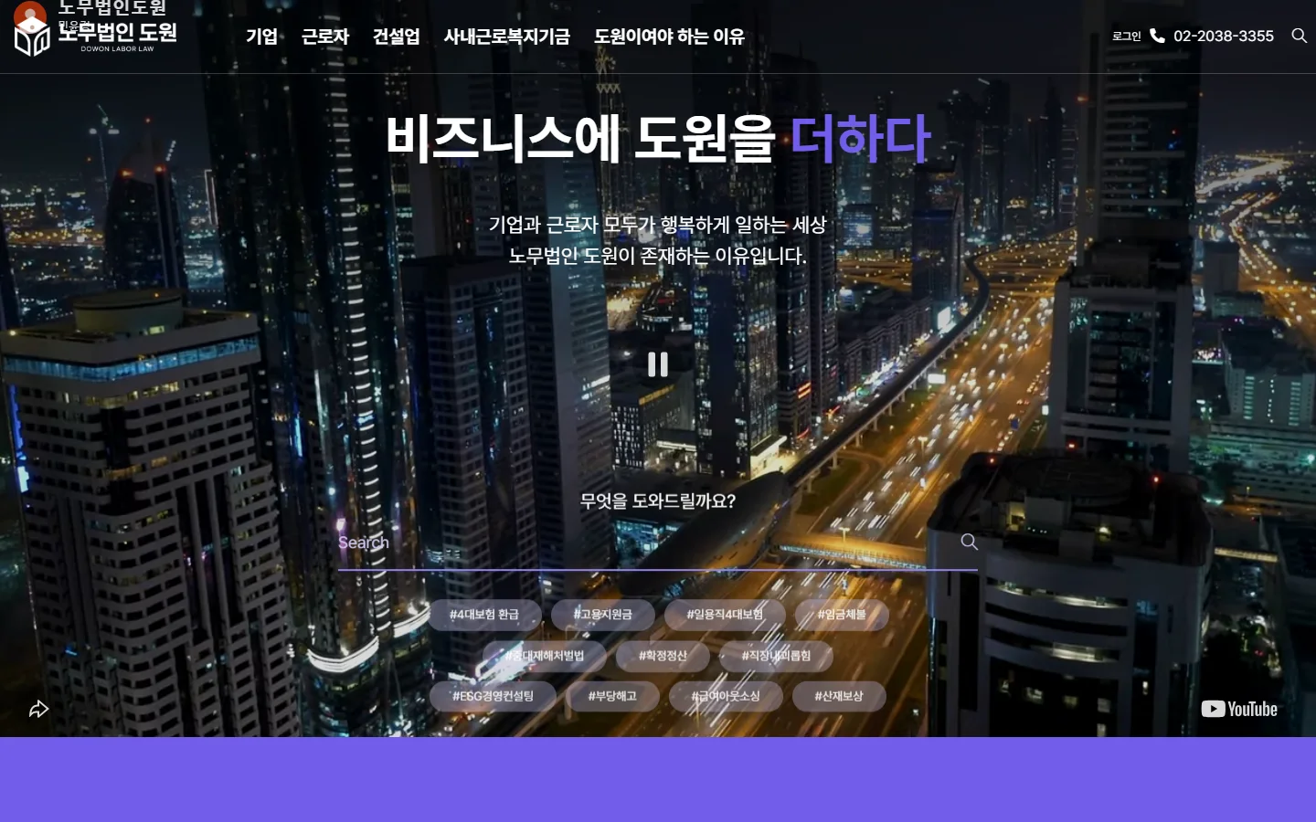리뉴얼 전 노무법인 도원 홈페이지 첫 화면