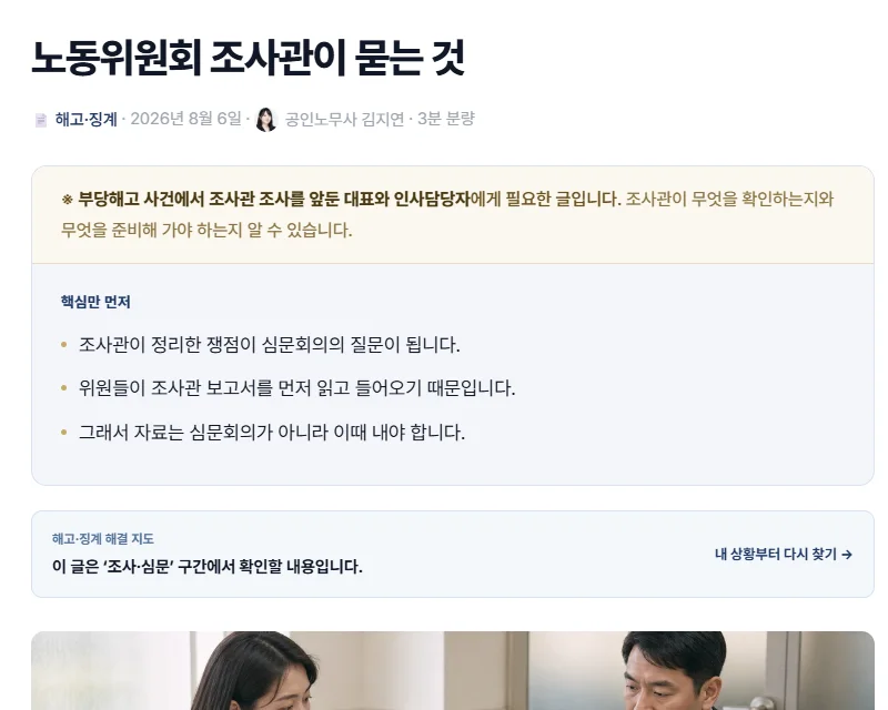검색 질문과 답변, 상담 이미지를 배치한 노무법인 도원 SEO 게시글