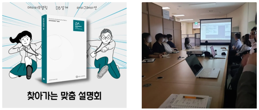 찾아가는 방문 설명회