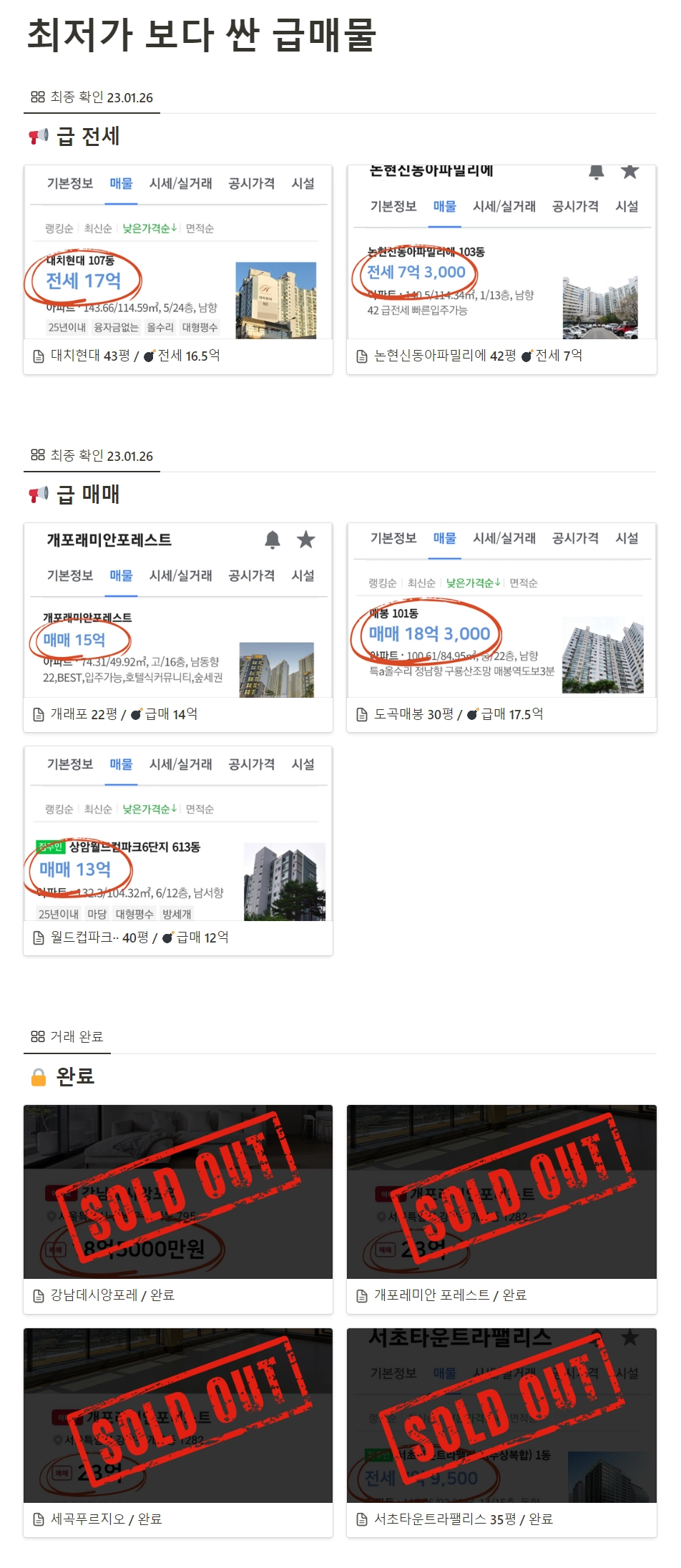 급매거래소 랜딩페이지 화면