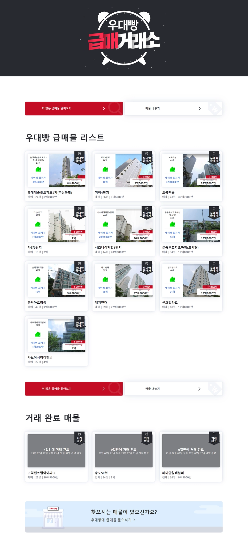 급매거래소 광고와 신청 화면