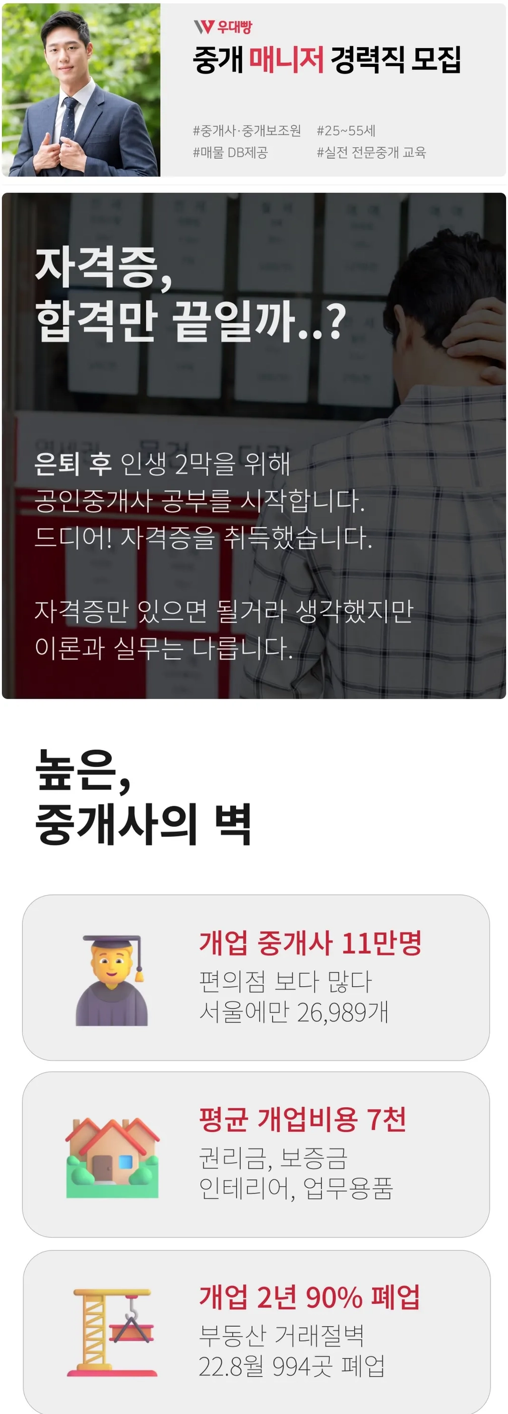 중개매니저 모집 안내 화면