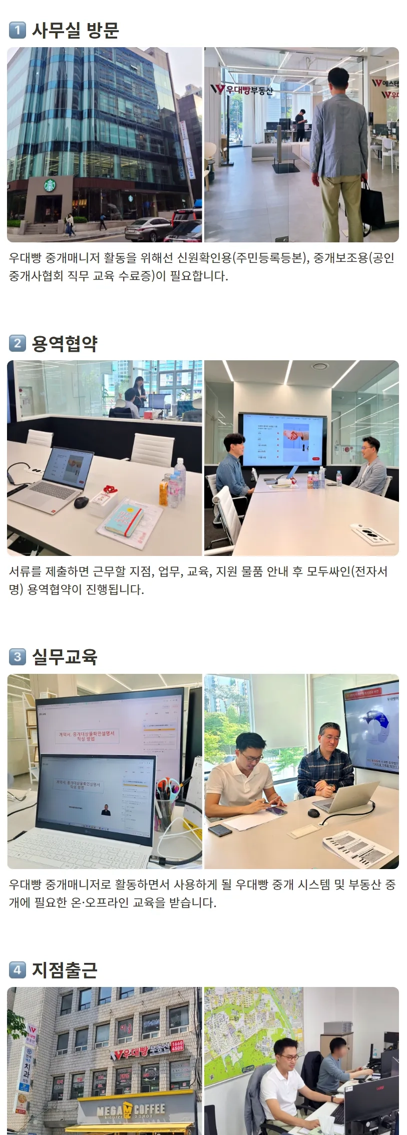 중개매니저 활동과 매물 관리 화면